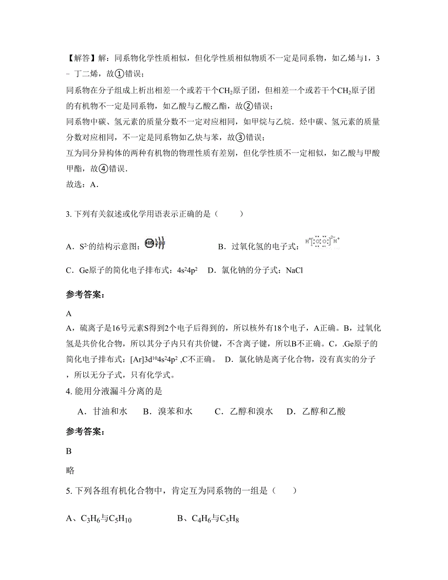 河南省周口市育才中学高二化学联考试题含解析_第2页