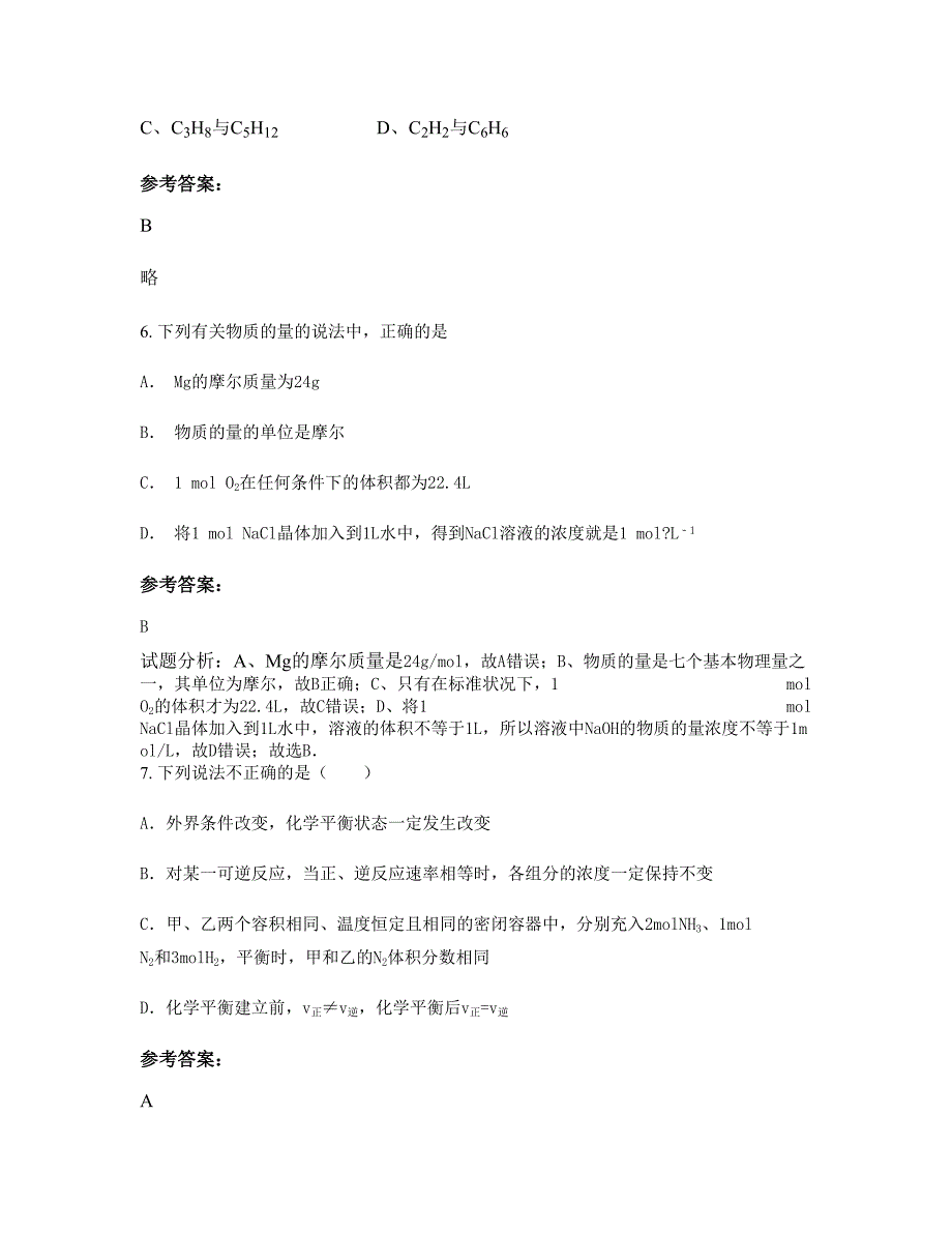 河南省周口市育才中学高二化学联考试题含解析_第3页