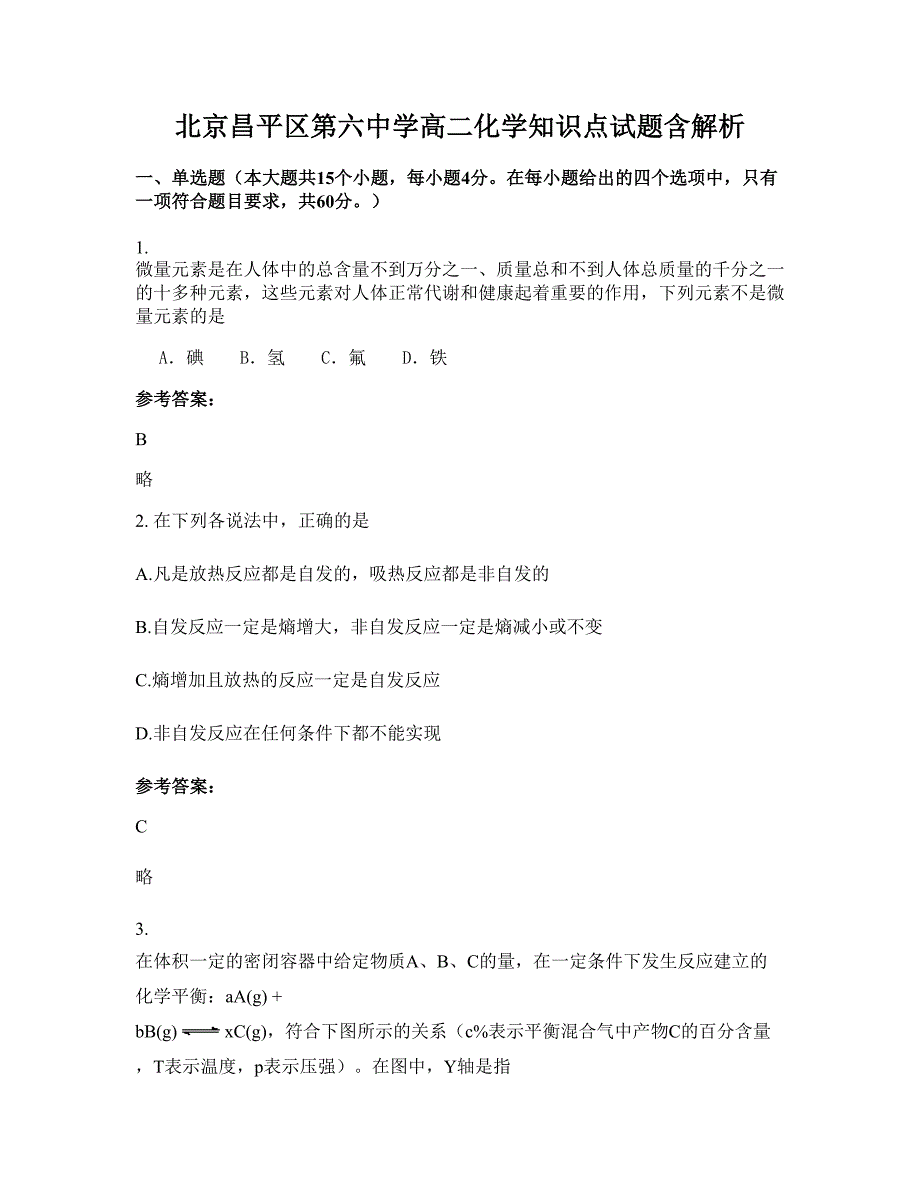 北京昌平区第六中学高二化学知识点试题含解析_第1页