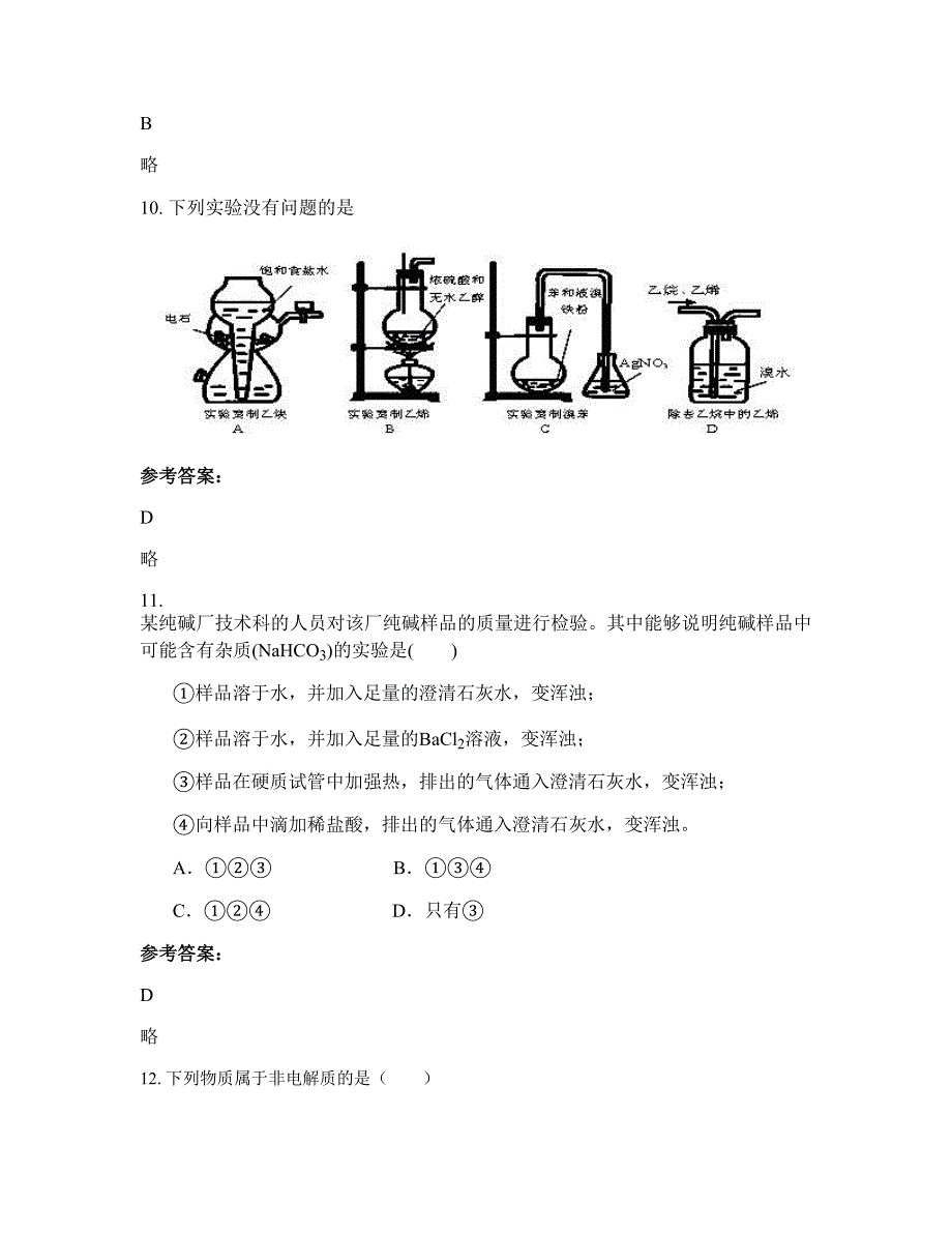 北京昌平区第六中学高二化学知识点试题含解析_第4页