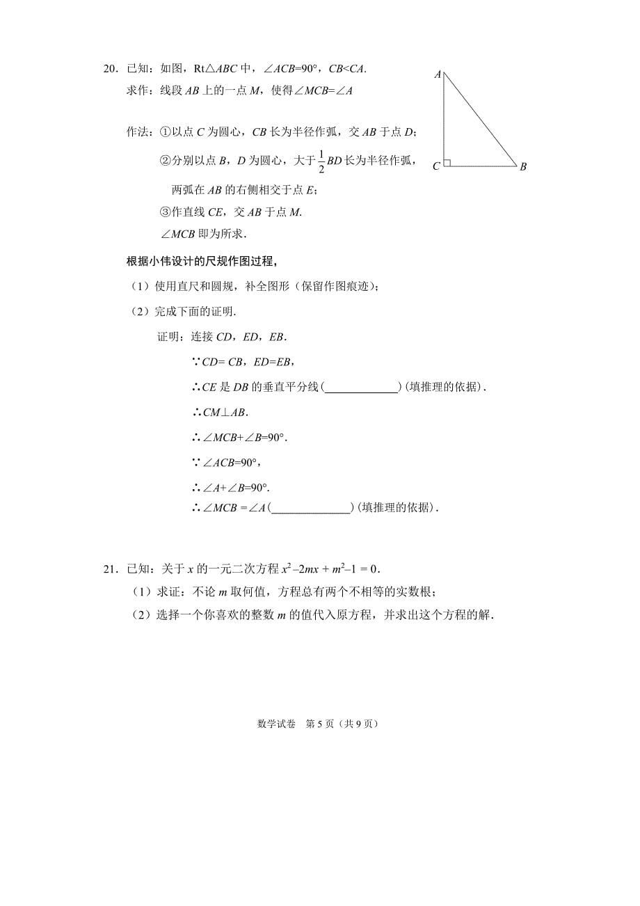 2022北京石景山区初三一模数学试卷及答案_第5页