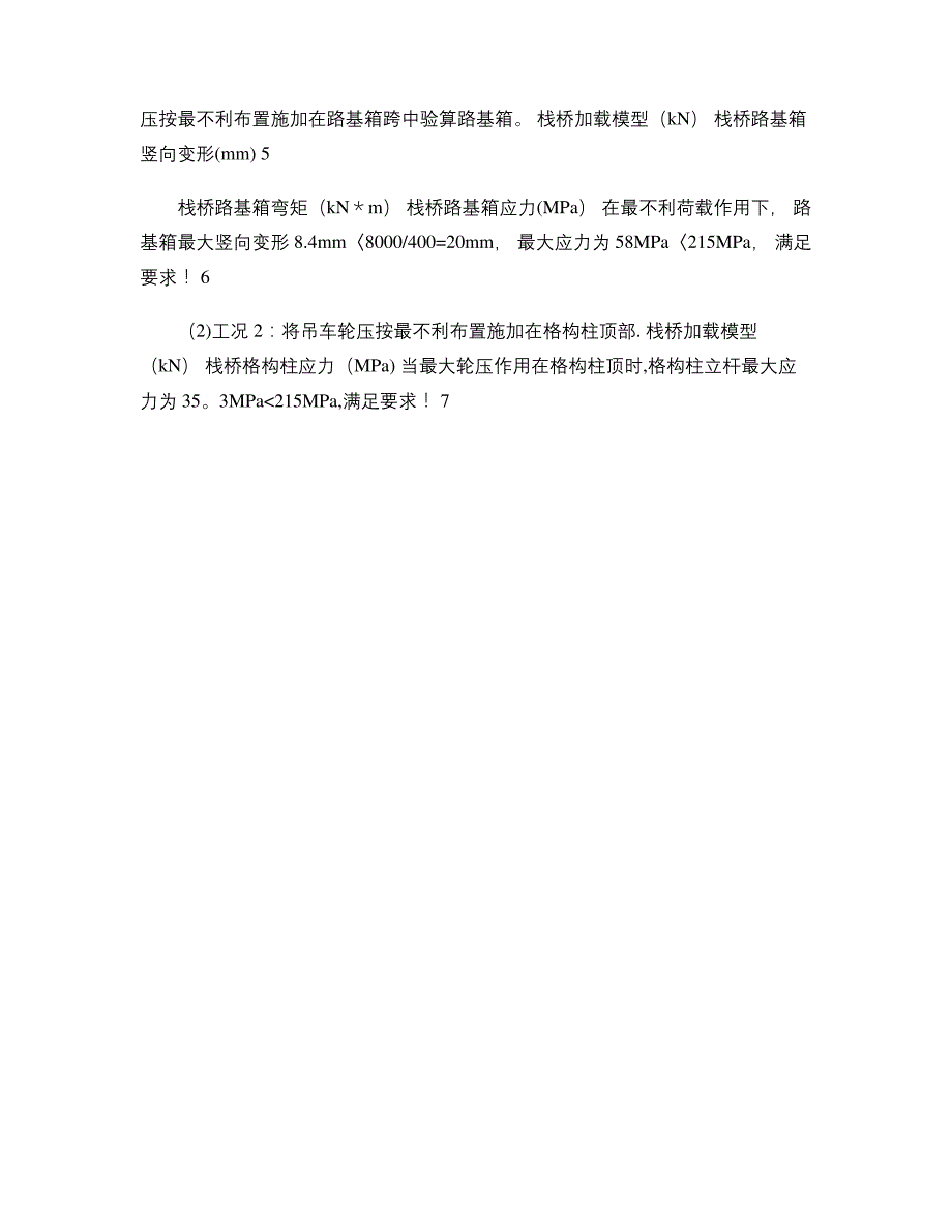 临时钢栈桥施工方案(精)_第3页