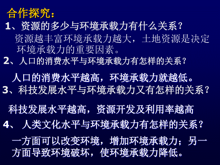 1.3环境承载力与人口合理容量(耿小安)_第4页