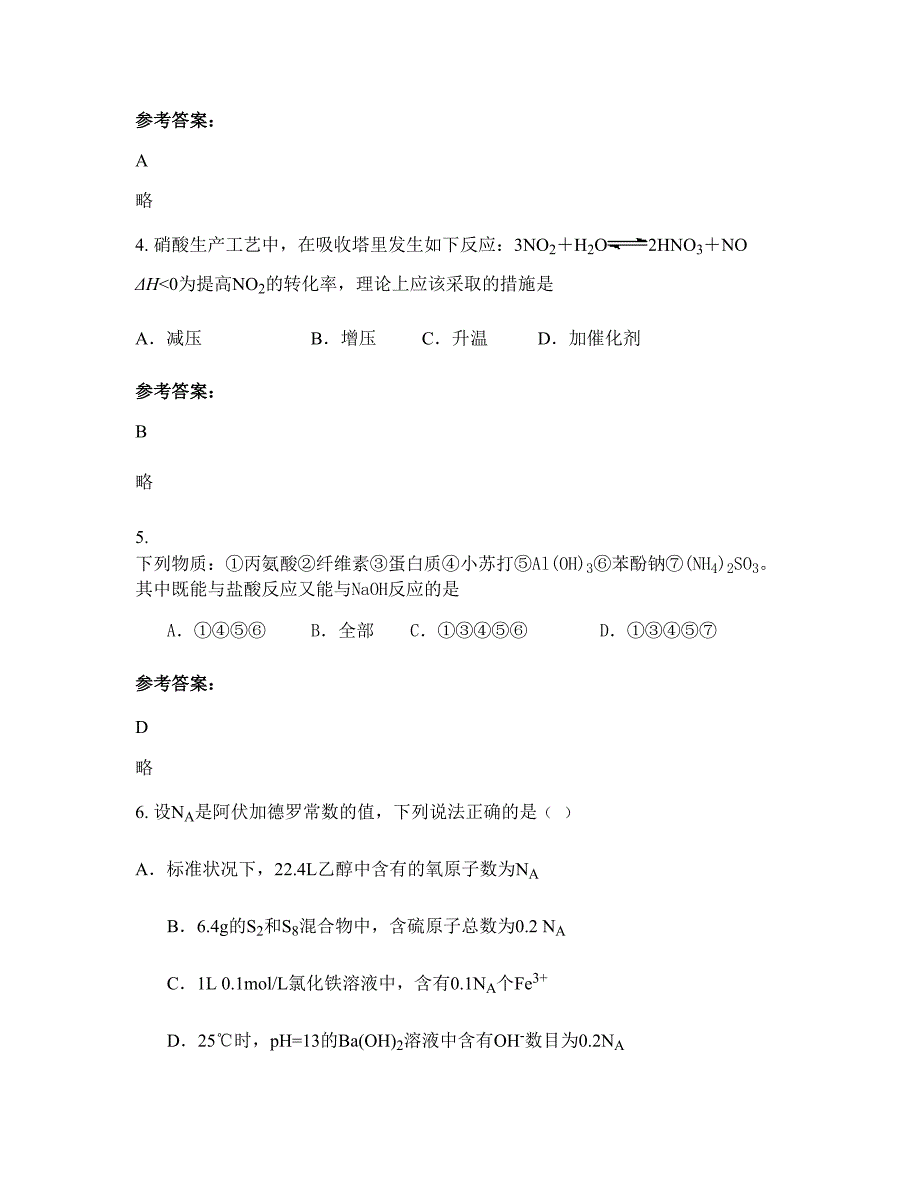 江西省宜春市井江中学2022年高二化学下学期期末试卷含解析_第2页