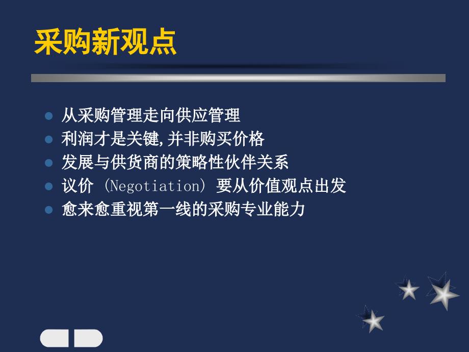 供方价格分析与降价谈判技巧课件_第3页