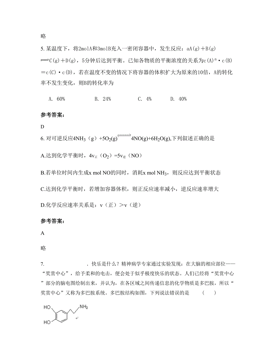 江西省上饶市紫阳中学高二化学期末试卷含解析_第3页