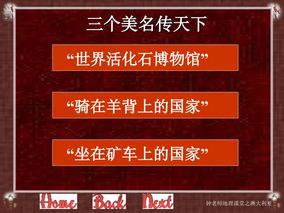 南半球独占一个大陆的国家太平洋和印度洋之间临海国_第2页