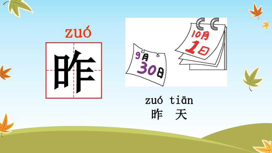 部编版一年级上册语文园地五课件_第4页