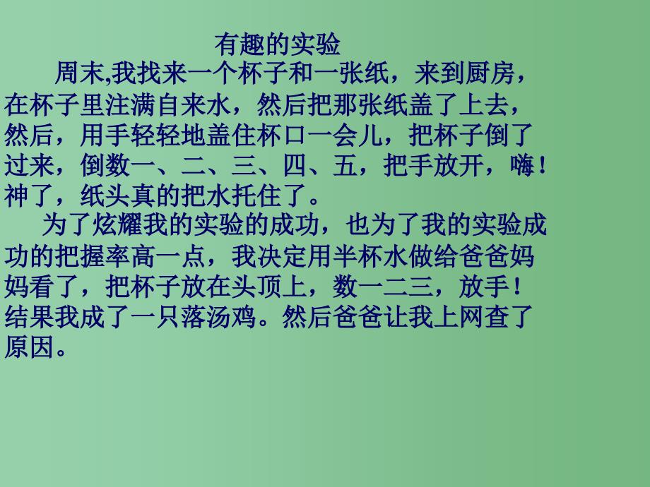 六年级语文下册 习作四《一个有趣的实验》课件3 苏教版_第3页