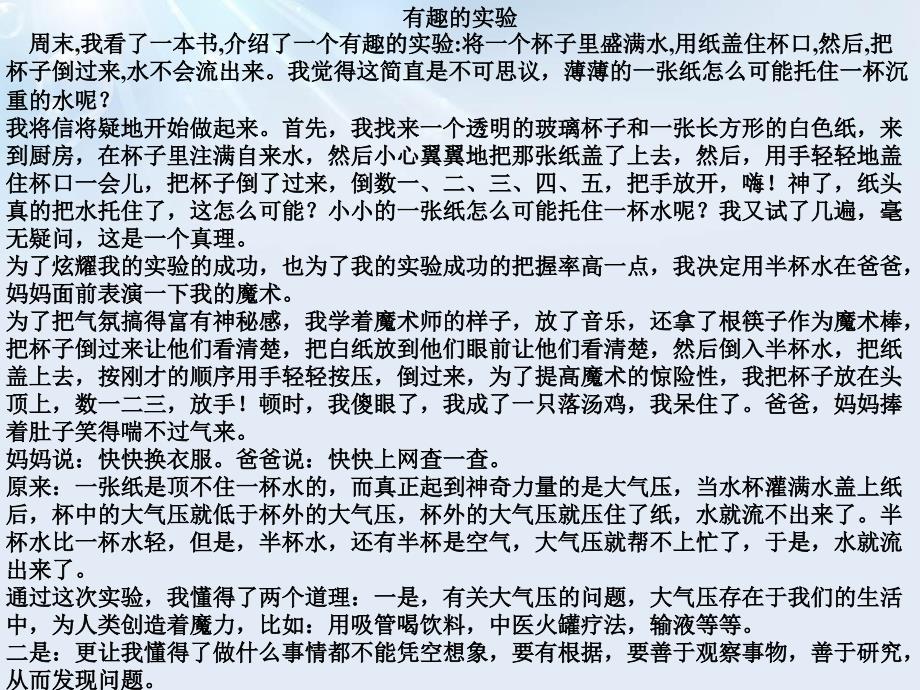 六年级语文下册 习作四《一个有趣的实验》课件3 苏教版_第4页