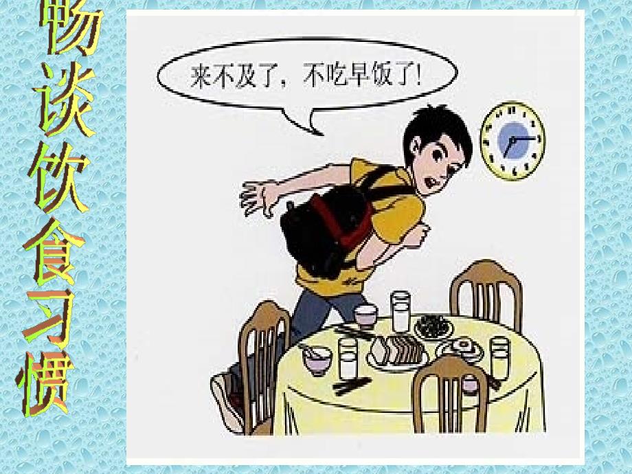 七年级生物 第三节 关注合理营养与食品安全 课件_第3页