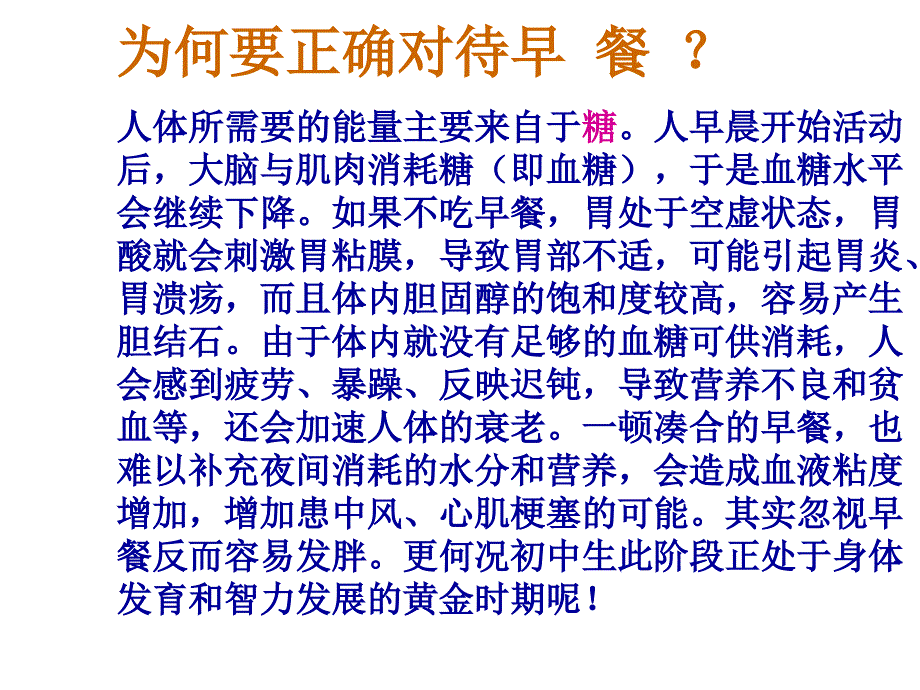 七年级生物 第三节 关注合理营养与食品安全 课件_第4页