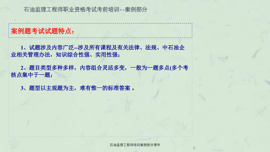 石油监理工程师培训案例部分课件_第2页