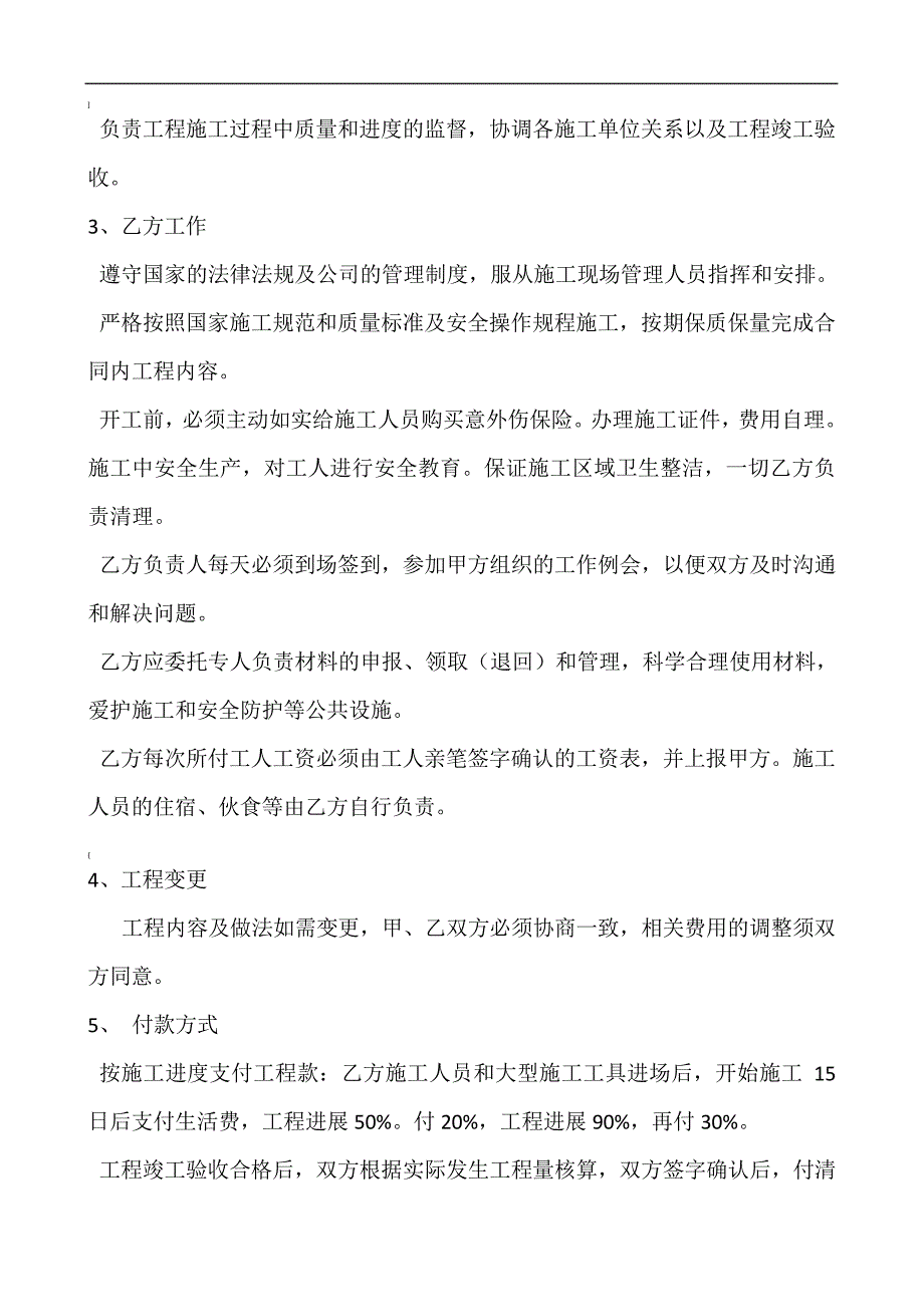 装饰装修施工劳务合同_第2页