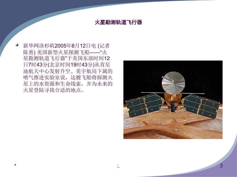 火星登陆ppt课件_第3页