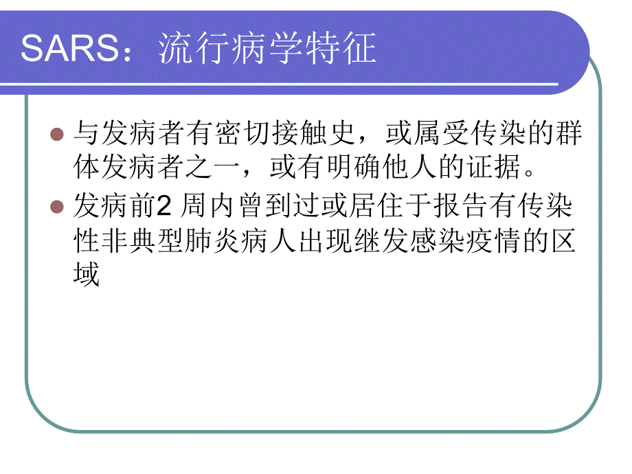 发热门诊患者的鉴别诊断和处理_第2页