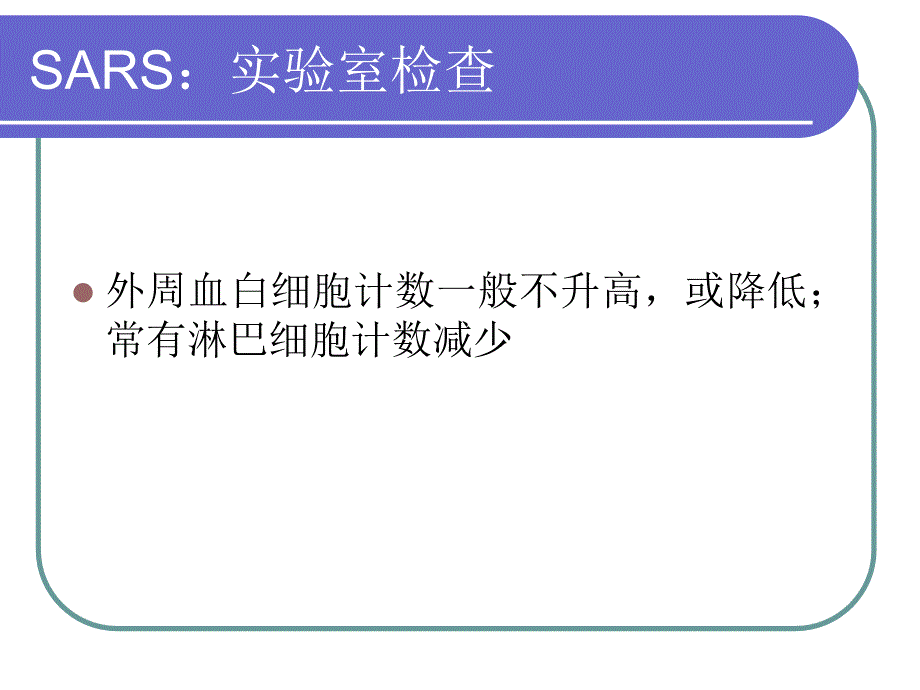 发热门诊患者的鉴别诊断和处理_第4页