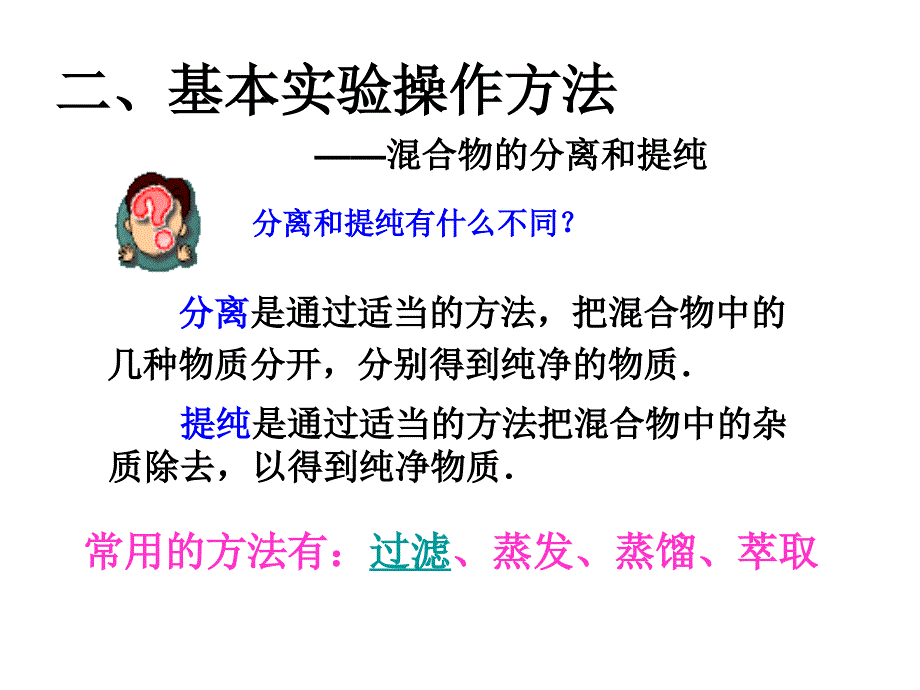 11粗盐的除杂_第4页