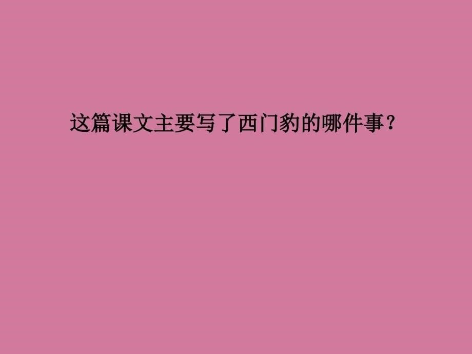 西门豹语文S版ppt课件_第5页