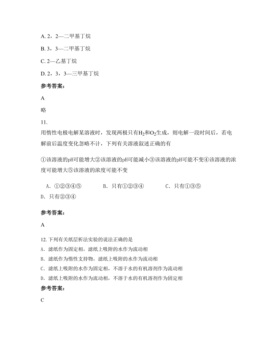 河南省信阳市防胡镇中学高二化学上学期摸底试题含解析_第4页