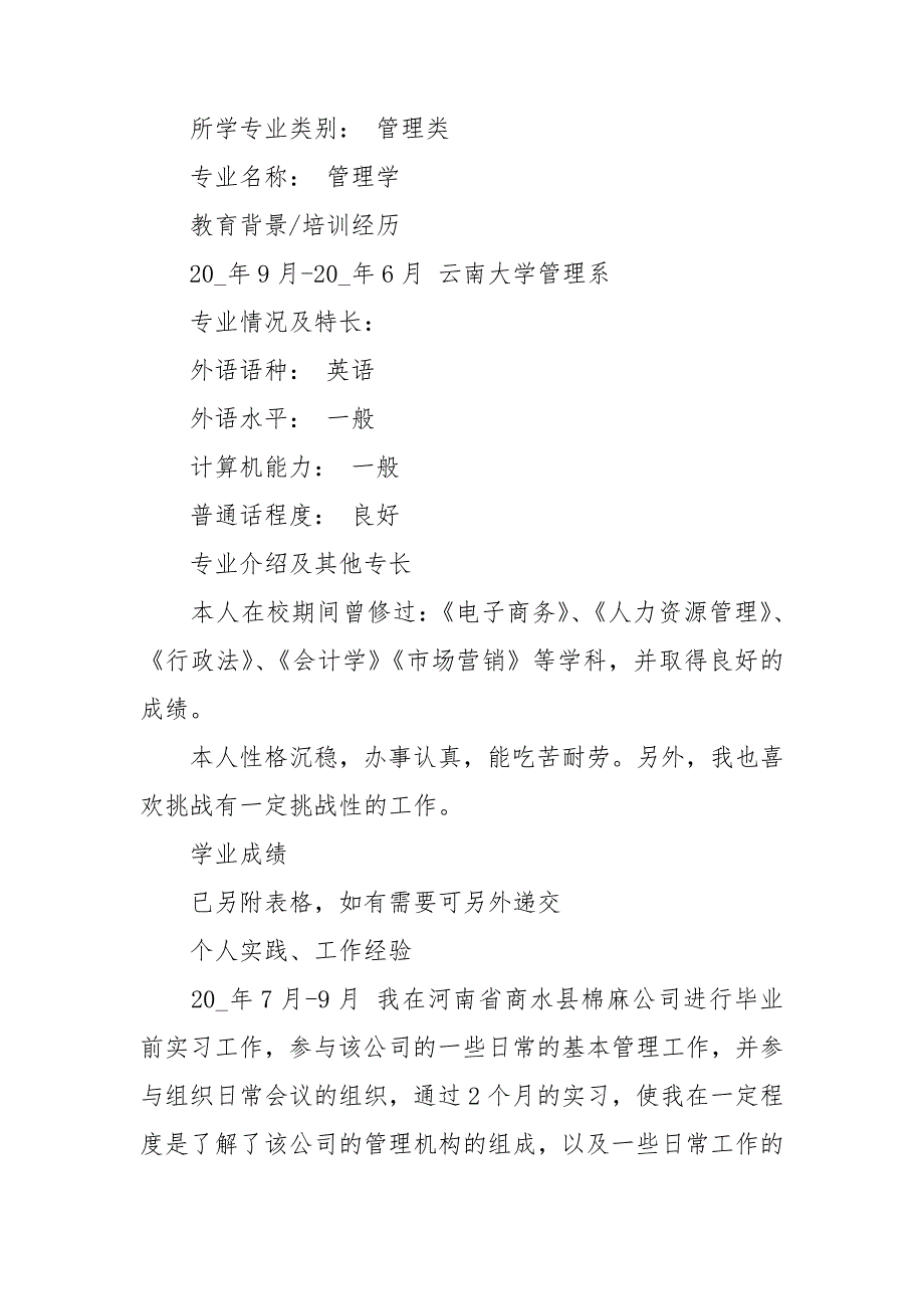 求职个人简历模板优质5篇_第4页