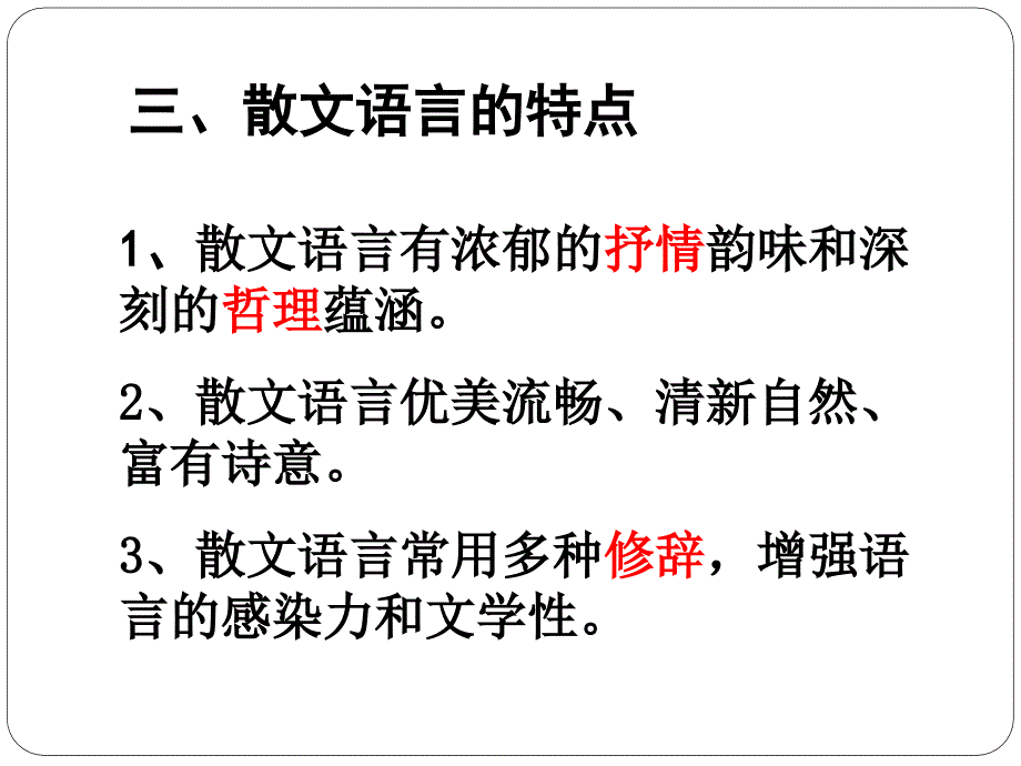 2015中考散文阅读复习专题_第3页