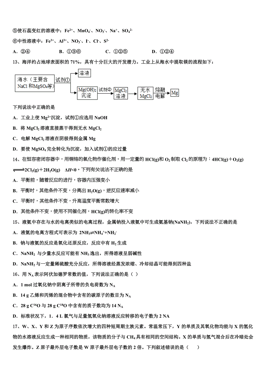 2024学年山东省威海市乳山市高三4月百千联考化学试题含解析_第4页