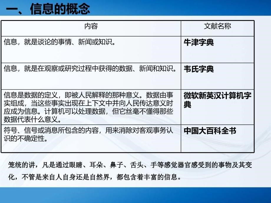 11信息及其特征_第5页