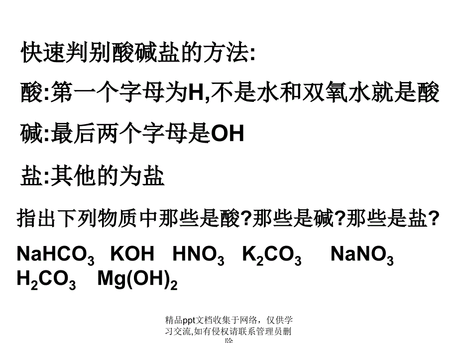 【获奖课件】_课题1_生活中常见的盐(内含实验视频)_第3页