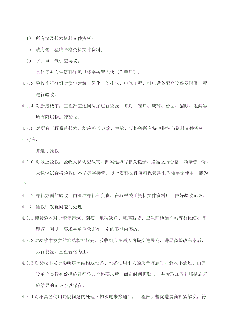 物业资料之物业接管入伙控制程序模板_第2页