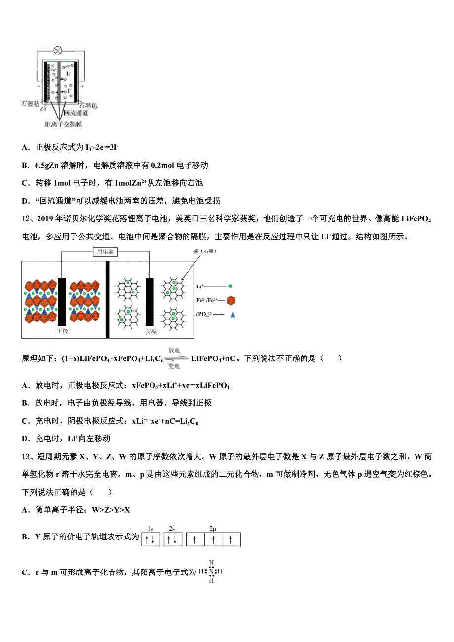 2024届湖北省浠水实验高中高三下第一次质量检查化学试题含解析_第4页