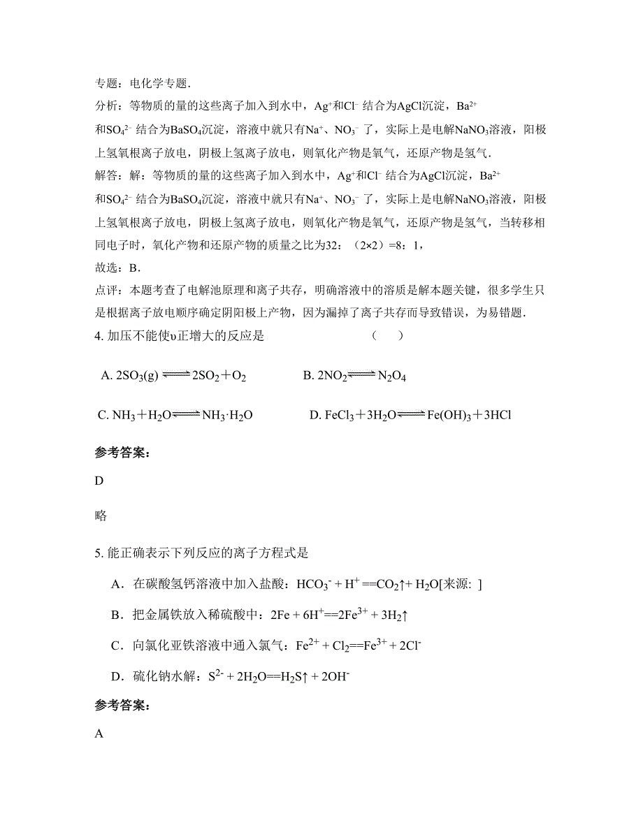 河南省信阳市平桥中学高二化学上学期摸底试题含解析_第2页