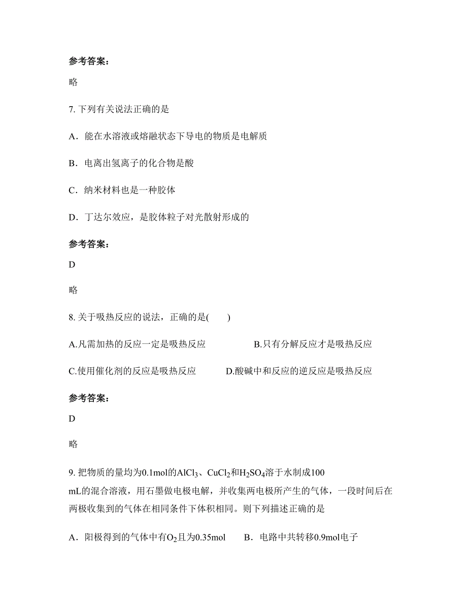 河南省商丘市永城滦湖乡联合中学2022-2023学年高二化学下学期期末试卷含解析_第3页