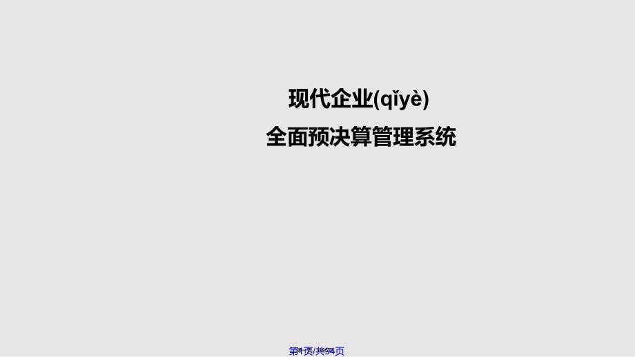 CEO的财务培训资料98115实用教案_第1页