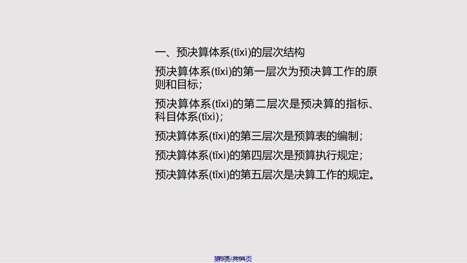 CEO的财务培训资料98115实用教案_第3页