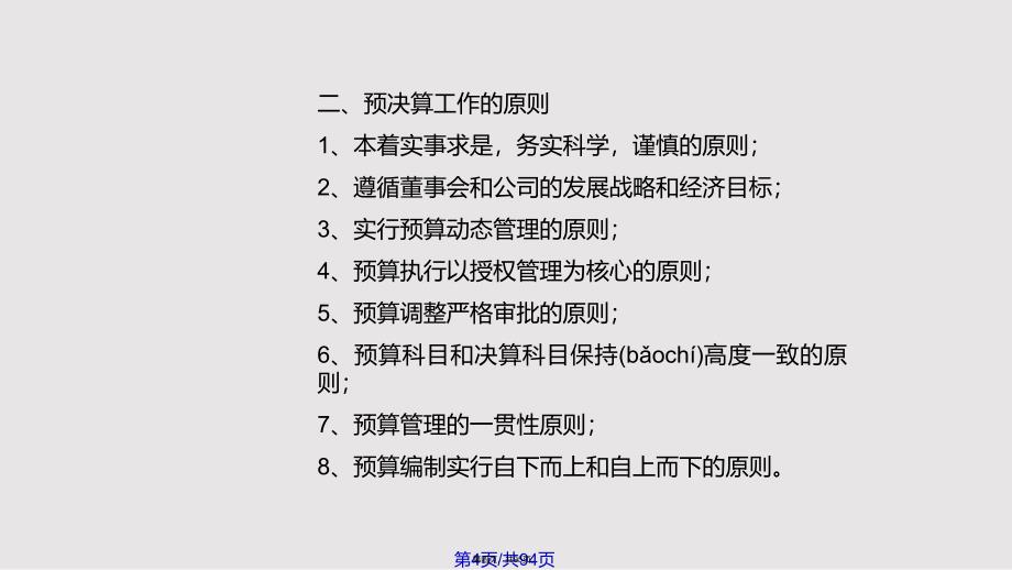 CEO的财务培训资料98115实用教案_第4页