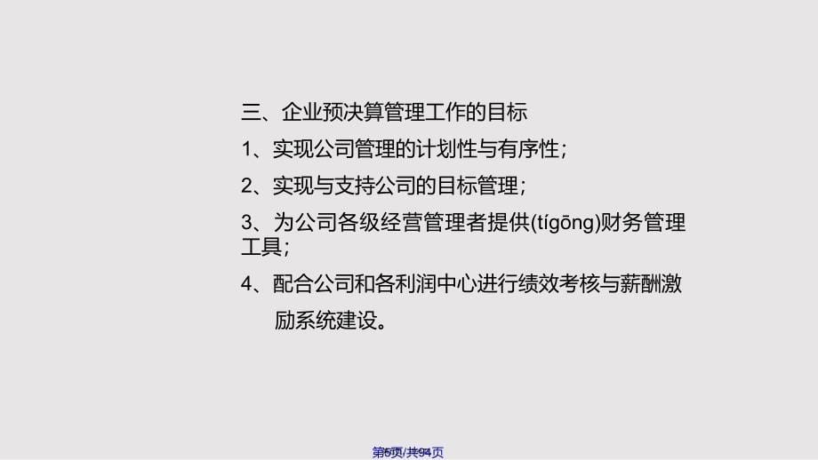 CEO的财务培训资料98115实用教案_第5页