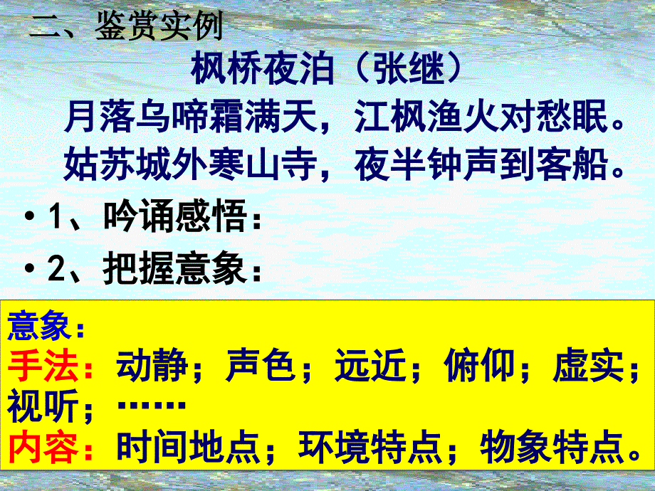 置身诗境缘景明情.ppt_第4页