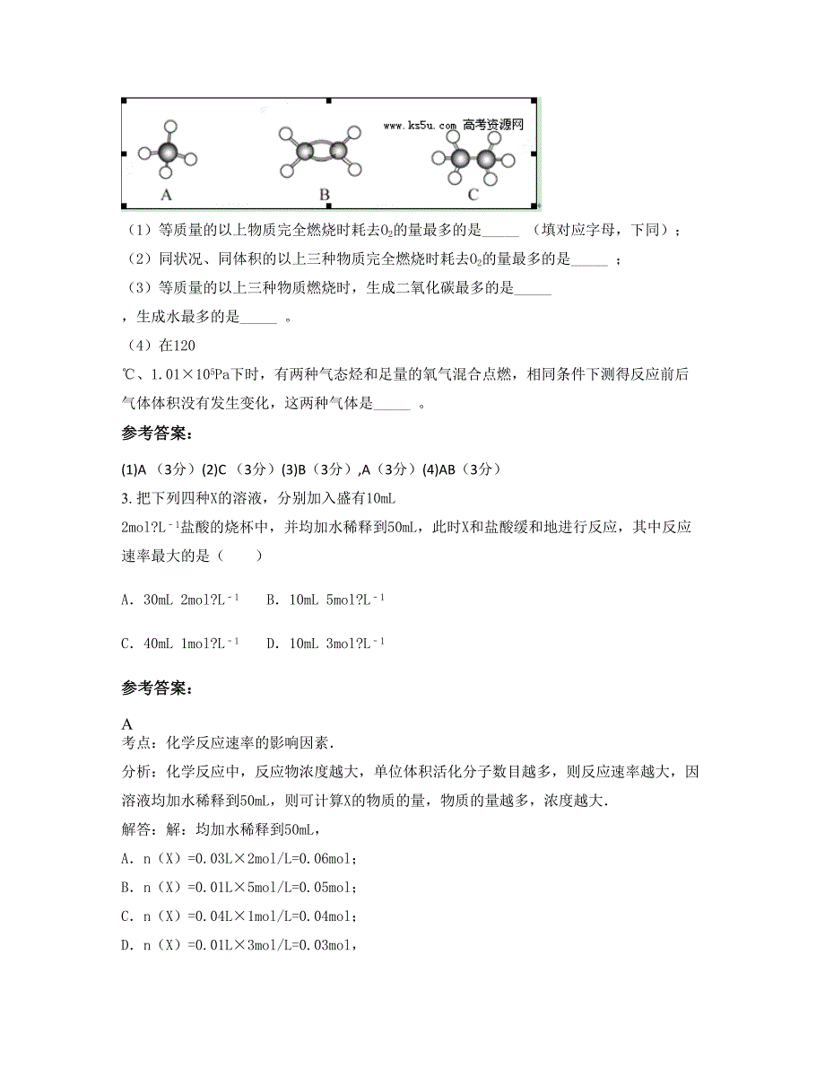 广西壮族自治区南宁市市江南区明阳中学高二化学知识点试题含解析_第2页