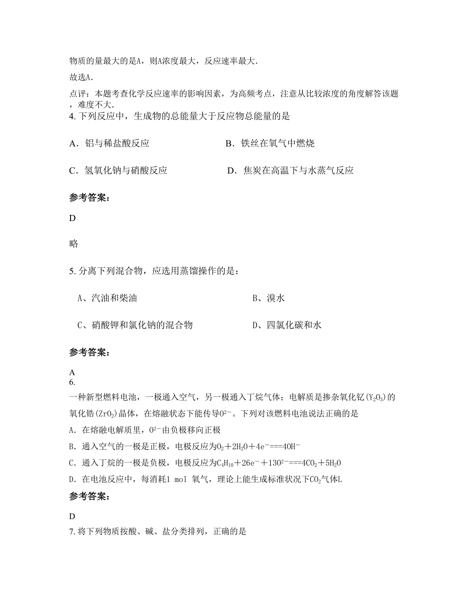 广西壮族自治区南宁市市江南区明阳中学高二化学知识点试题含解析_第3页