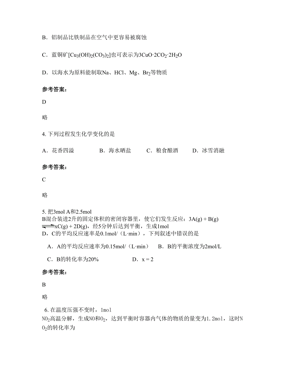 河北省张家口市蔚县暖泉中学高二化学测试题含解析_第2页