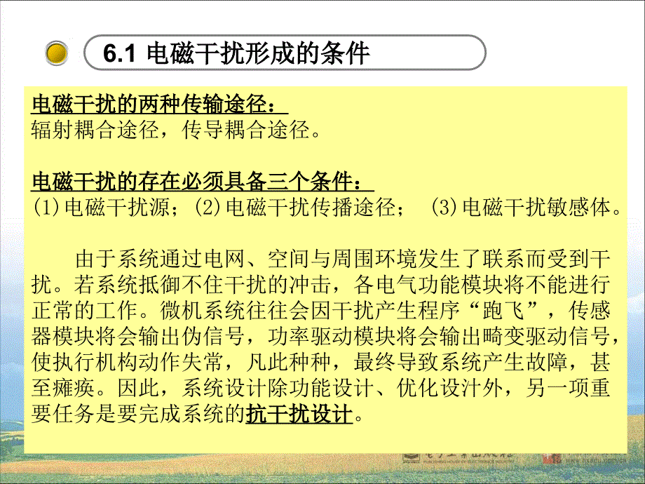 机电一体化系统的抗干扰设计_第2页