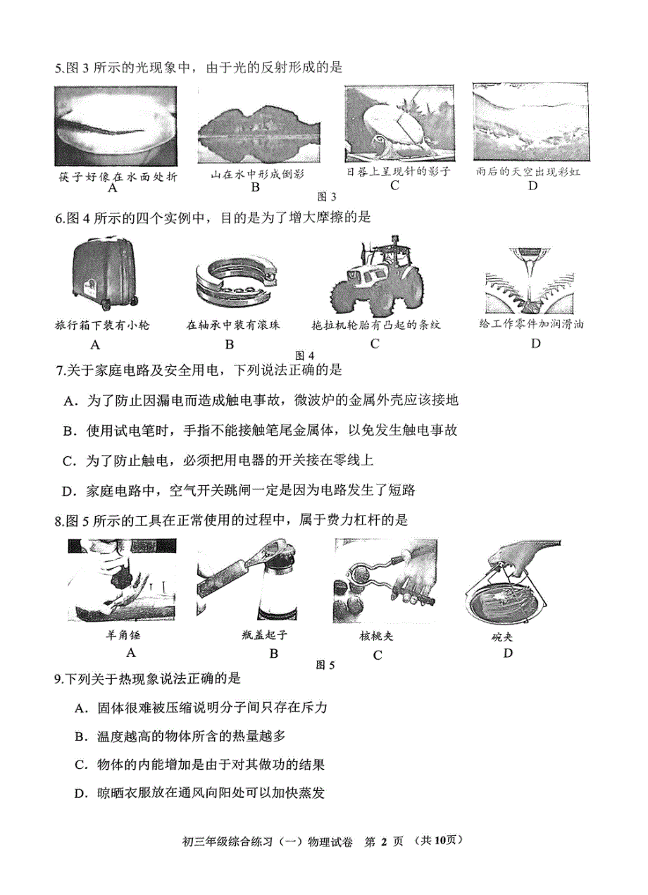 2022北京门头沟初三一模物理试卷及答案_第2页