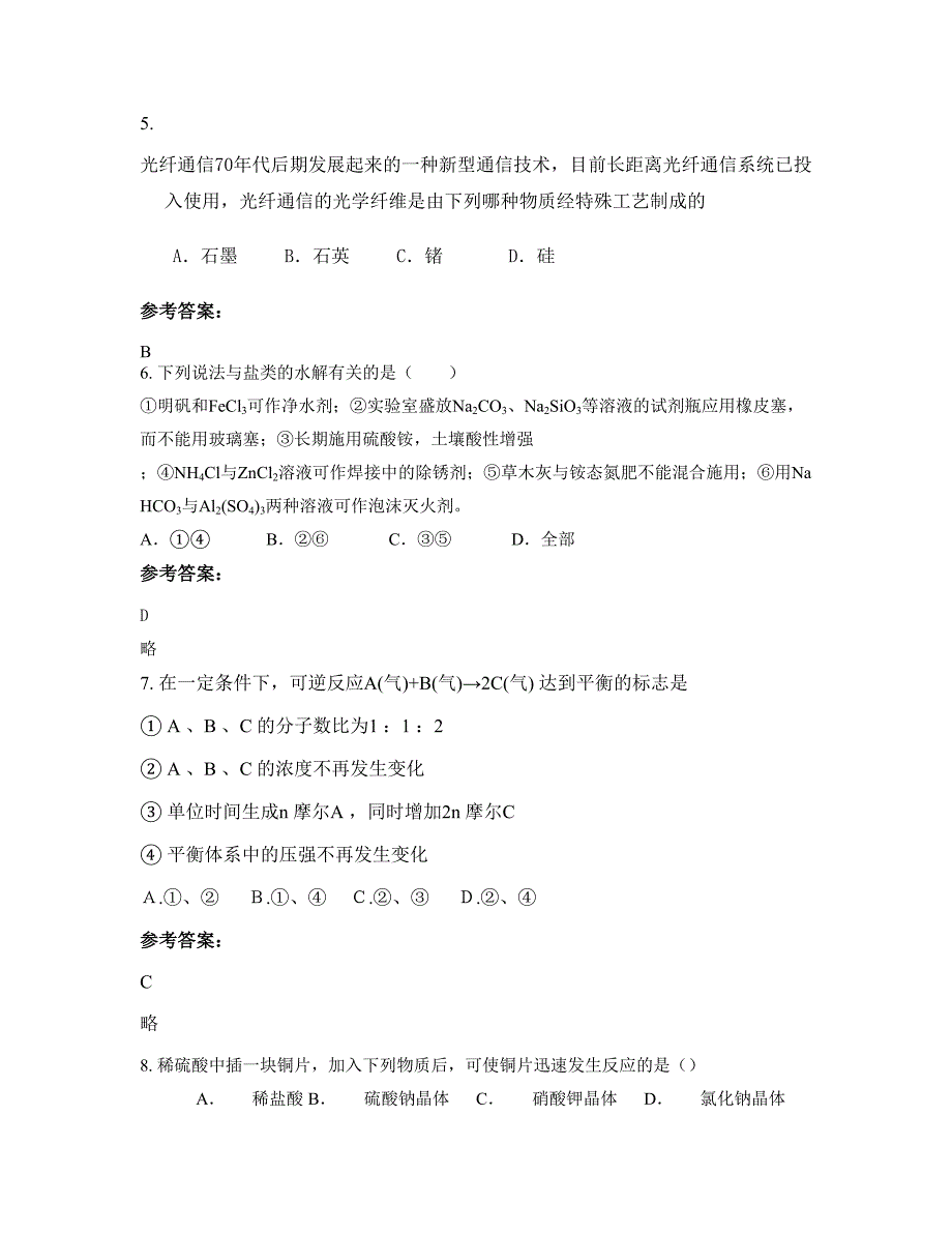 河南省许昌市兴华中学2022-2023学年高二化学测试题含解析_第3页