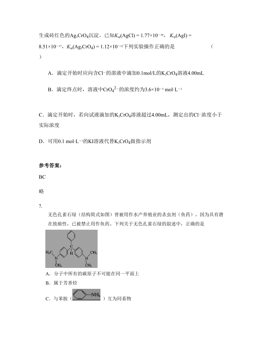 河北省张家口市察北中学高二化学上学期摸底试题含解析_第3页