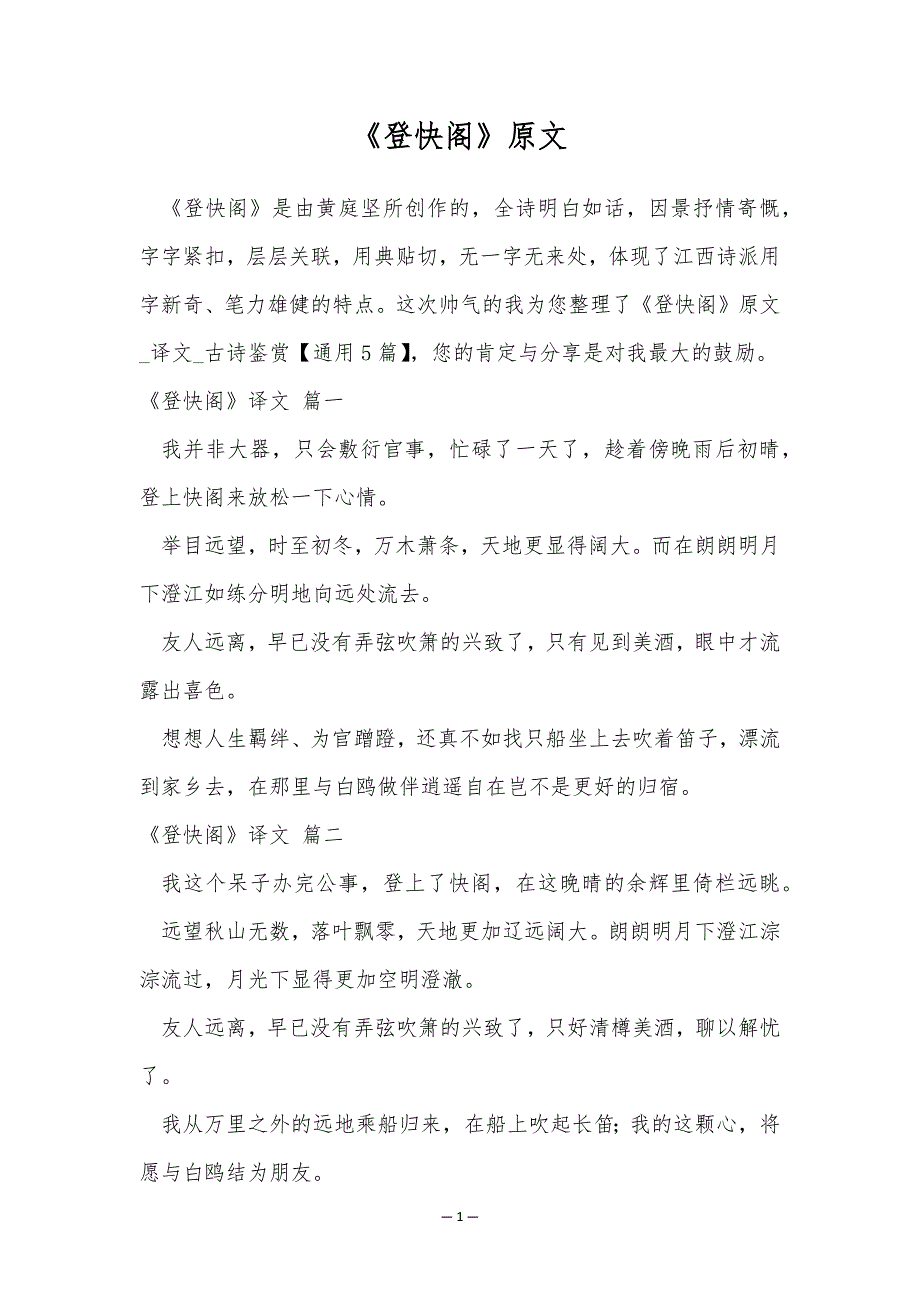 《登快阁》原文_第1页
