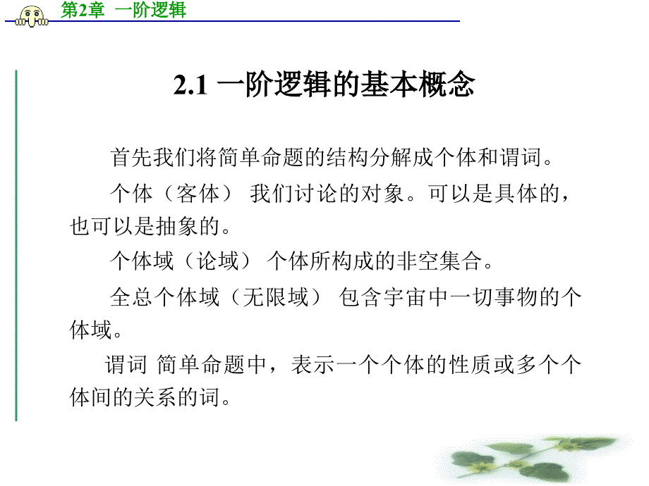 第2章 一阶逻辑_第2页