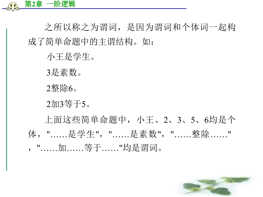 第2章 一阶逻辑_第3页