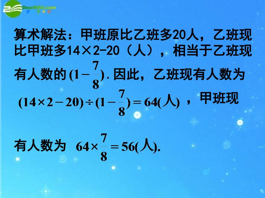 七年级数学上册8.5一元一次方程应用题课件青岛版_第3页