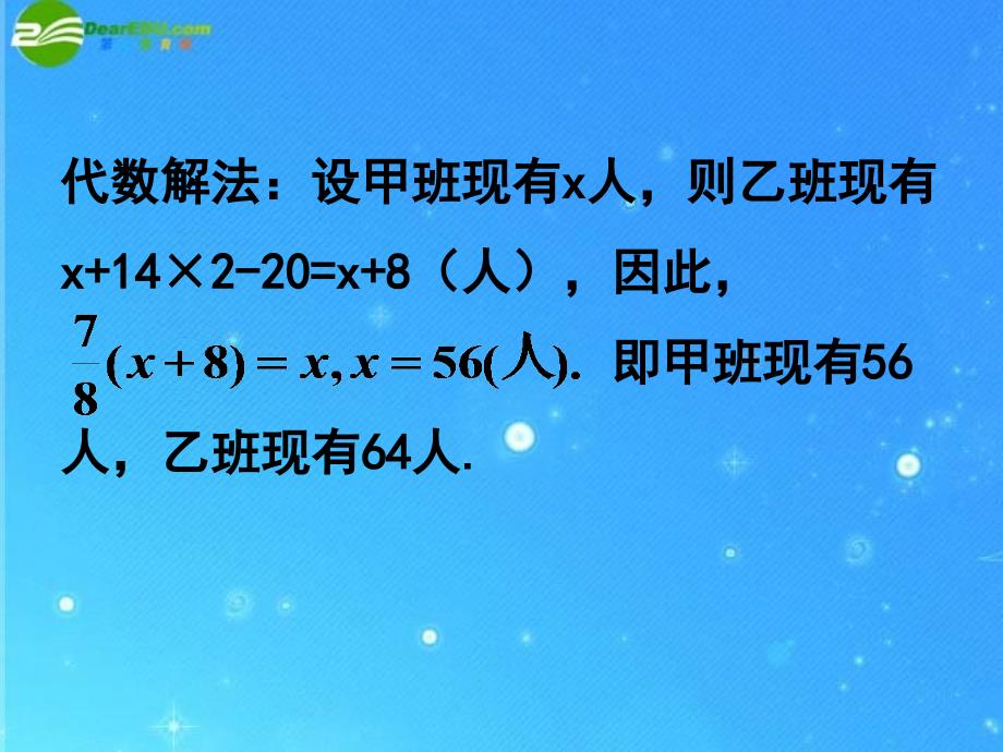 七年级数学上册8.5一元一次方程应用题课件青岛版_第4页